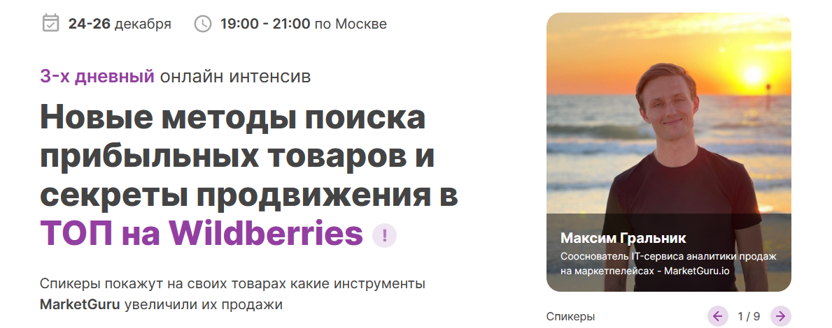 [MarketGuru]Новые методы поиска прибыльных товаров_0.png